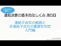 連結の範囲や非連結子会社の重要性判定をわかりやすく簡単に解説！連結の基本的な仕組み【第5回】