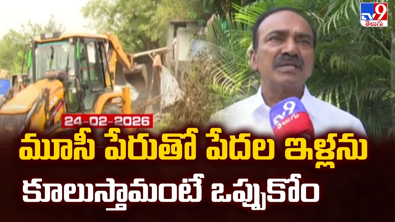 MP Eatala Rajender Exclusive Face To Face with TV9 : మూసీ పేరుతో పేదల ఇళ్లను కూలుస్తామంటే ఒప్పుకోం
