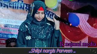 youtube vairal gojol shilpi nargis Parveen new bangla gazal islamic gojol শিল্পী নার্গিস পারভীন