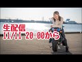 11/11 20:00から