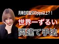 【FX】両建てやっちゃダメって誰が決めたの?②