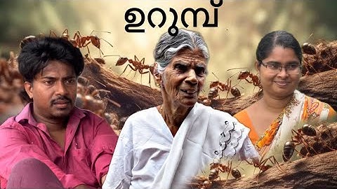 Urumb | enth kond ee per vannu | ammama | kochumon | rosamma
