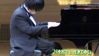 Pianist Nobuyuki Tsujii debuts at Carnegie Hall (short ver.)/ 辻井伸行さん念願の「音楽の殿堂」デビュー