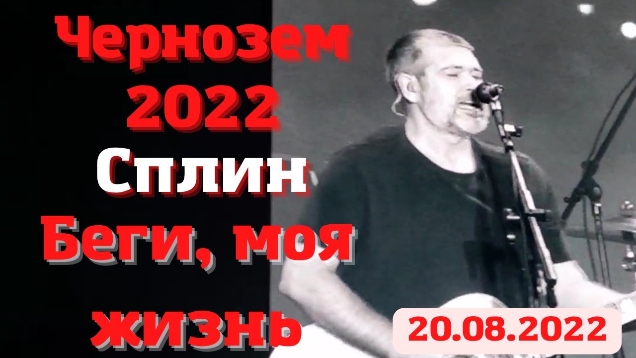 Концерт сплин в воронеже 2022