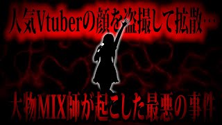 コレコレさんに暴露されたMIX師「YAB」がまじでやばい...にじさんじの会社もガチギレ！？更に暴露後も非公開祭りでやばい事に...#ポケカメン #にじさんじ
