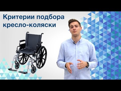 Видео: Какое инвалидное кресло оплачивает Medicare?