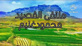 قصيده الشاعر عبدالله صالح الربوعي خولان سمعها