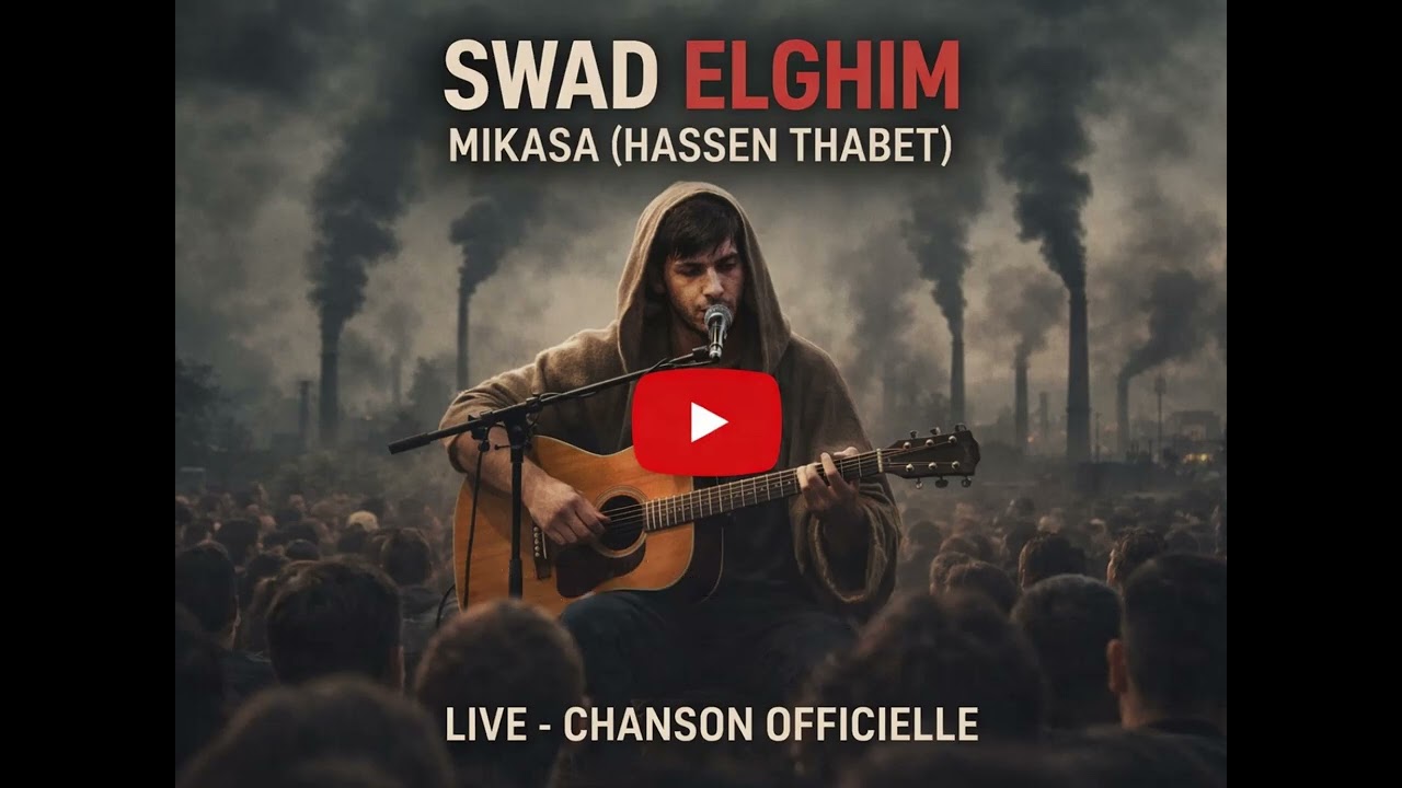 Hassen Thabet - Swad Elghim - سواد الغيم ( Mikasa Music )