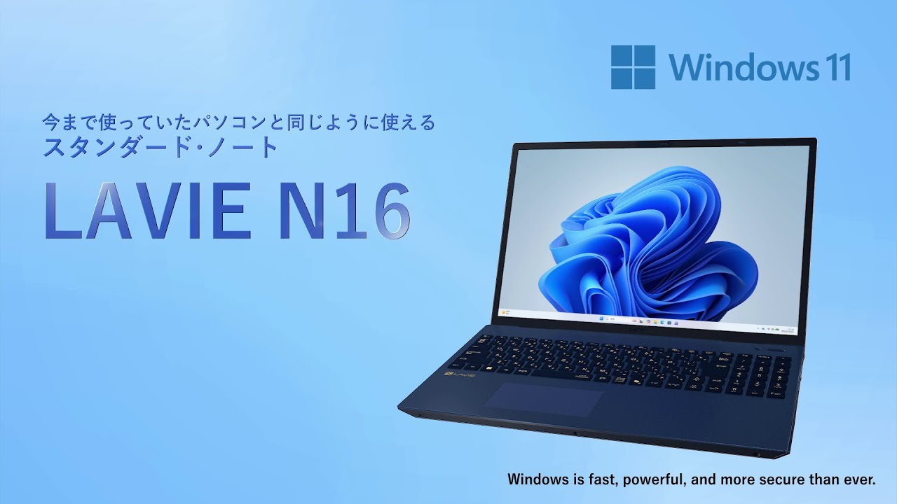 LAVIE】LAVIE N16シリーズ製品紹介(2026年2月_Intel Coreプロセッサー