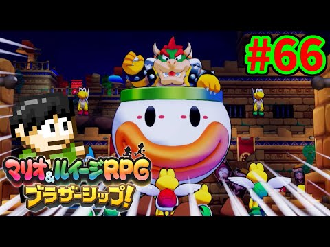 Live commentary] Brotherly Bond! Mario & Luigi RPG