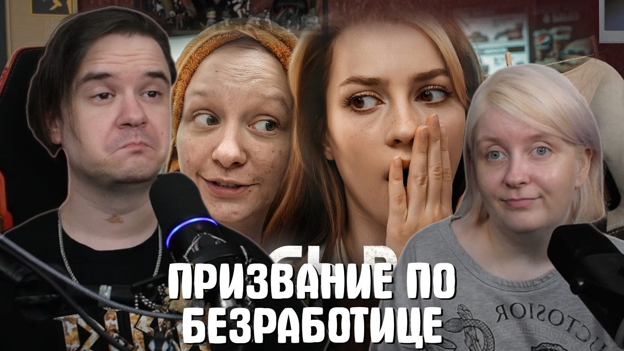 РЕАКЦИЯ НА ПРИЗВАНИЕ ПО БЕЗРАБОТИЦЕ | @abridge |