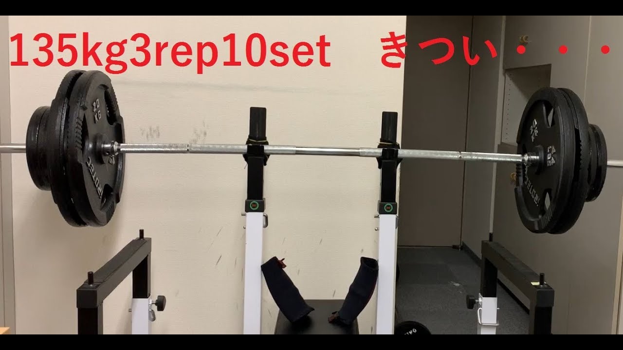 135kg3rep10set現在のプログラム説明【ベンチプレス】