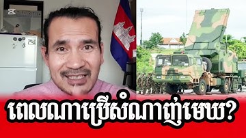 Sorn Dara TV ៚ ពេលណាត្រូវប្រើសំណាញ់មេឃ?