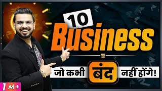 10 Business which will Never Shut Down | Best Ideas to Make Money