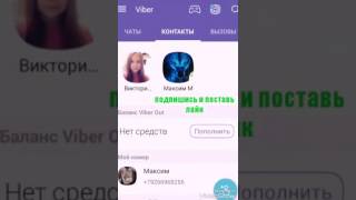 Моя страничка в viber