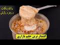 حلیم خانگی کشدار با تمام رازها و فوت و فن ها به سبک بازاری حلیم خانگی کشدار با تمام رازها و فوت و فن ها به سبک بازاری