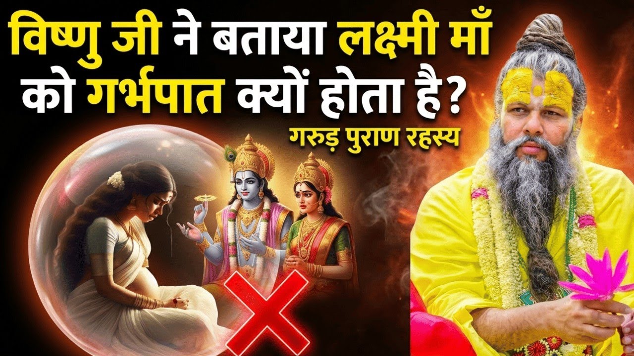 सावधान! इन 3 भयंकर पापों के कारण होता है गर्भपात | Karmic Reasons