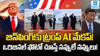 Trump’s Viral Xi Jinping Photo Sparks AI Controversy | Real vs AI-Edited Image@SakshiTVDigital screenshot 5