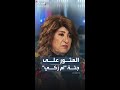 العثور على جثة الفنانة هدى شعراوي التي ظهرت بدور أم زكي في مسلسل باب الحارة 