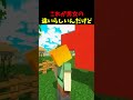 男女の違いらしい #minecraft #drdonut #ドクタード