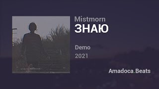 Mistmorn - Знаю (2021)