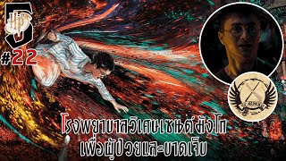 แฮร์รี่ พอตเตอร์ กับ ภาคีนกฟีนิกซ์ | PART 22 - โรงพยาบาลวิเศษเซนต์มังโก เพื่อผู้ป่วยและบาดเจ็บ