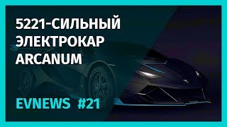EV FUTURE - Дайджест #21 видео Электрический автобус eCitaro от Mercedes-Benz