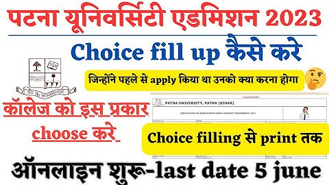 Patna University UG Admission Online Form 2023  जिन्होंने पहले से अप्लाई किया था उनको क्या करना  है