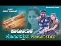     kalungur kalungur parasu kolur new janapad song janapada