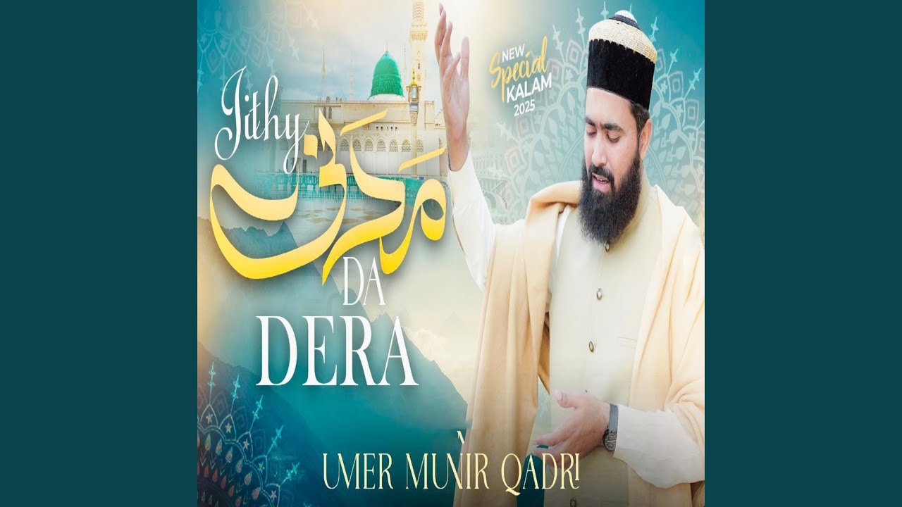 Jithay Madni Da Dera A