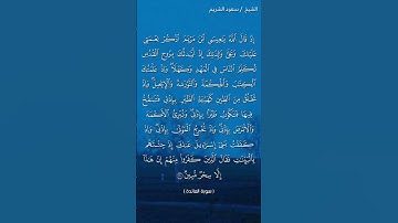 سورة المائدة ( ١٠٩-١١٠) / سعود الشريم