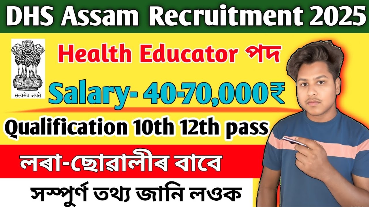 DHS Assam Recruitment 😮 - Job in Assam | Assam jobs Vacancy | health educated assam jobs 2025 |  job