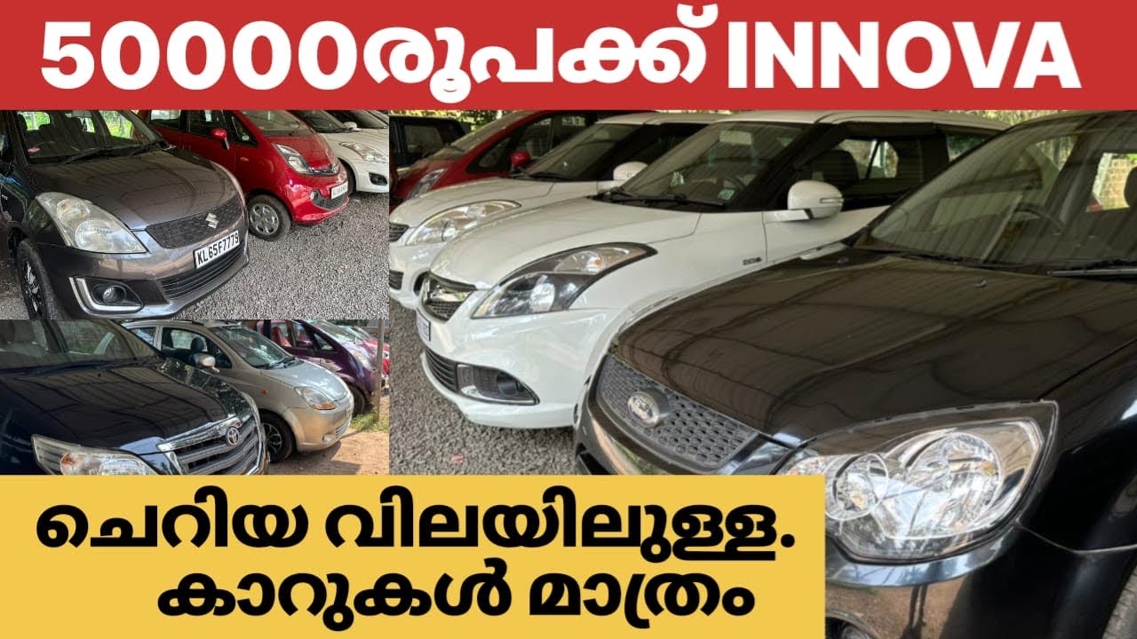 50000 രൂപക്ക് INNOVA LOW PRICE KERALA USED CARS AUTO TECH VISION
