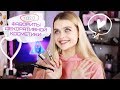 Фавориты Декоративной Косметики БЮДЖЕТ И ЛЮКС | ИЗ 2019 В 2020 !