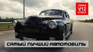 Самый лучший автомобиль. Русский кастом