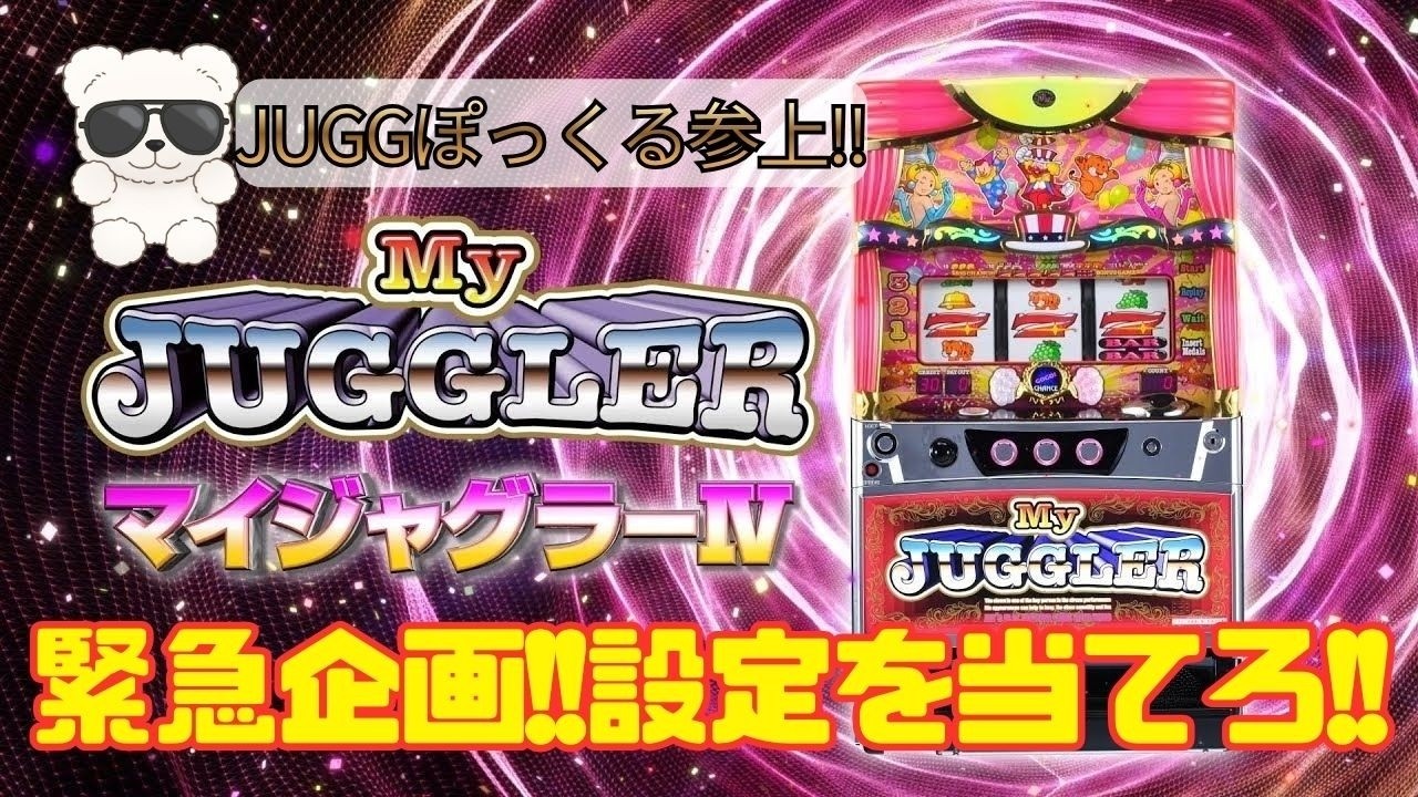 マイジャグラーⅣ 【緊急企画!!】5000回転で設定を当てろ！Day3