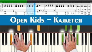 Open Kids - Кажется (аккорды и ноты для игры на пианино самостоятельно, легко и просто)