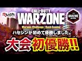 【CoD:WARZONE】大会初優勝キター!! 実況者3名ガチったらスゴかったwww【ハセシン】