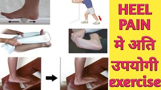 HEEL PAIN EXERCISES IN HINDI - PLANTER FASCITIS EXERCISE IN HINDI