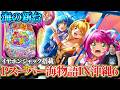 🔴Pスーパー海物語in沖縄6!よっしぃの生配信!(2026/07/07)