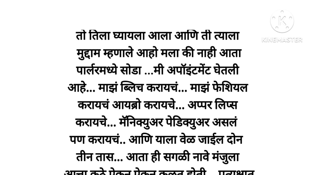 मंजून विजयला दूर ठेवला , मंजू टाळते विजयला , विजयने घेतला संशय 😳(भाग-८) moral story|Marathi story|