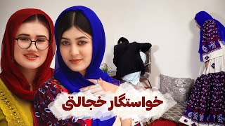 پیشنهاد ازدواج | خواستگار شرمگی | کمدی | طنز | عاشقانه | Marriage proposal