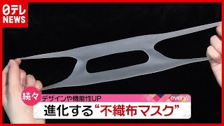 止まらない“マスク”の進化！ 顔が映える？１か月待ちの「血色マスク」とは…（2021年2月17日放送「news every.」より）