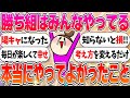 人生好転した人が実践したこと【ガルちゃんまとめ】