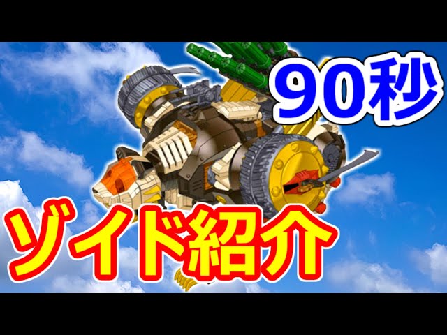 ゾイドジェネシスバンブリアンランスタッグ