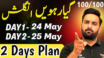 Class 11 : ENGLISH 2 Days Plan 🔥 | Guess Paper 2025 | 11th English Pairing Scheme 2025