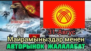 Жалалабад Матиз 1 2 3 Баасы 31-Авгус 2023ж