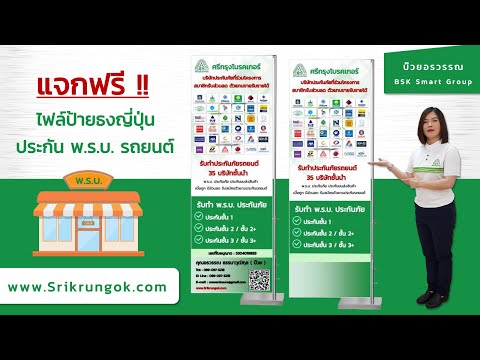 แจกฟรีไฟล์ป้ายธงญี่ปุ่นร้านประกันพรบรถยนต์ |บ๊วยอรวรรณ|ศรีกรุงโบรคเกอร์