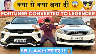 क्या मस्त दिमाग़ लगाया है 👌 सिर्फ़ ₹8 Lakh में ! 😳 Old Fortuner Converted into LEGENDER 😎 2024 Model