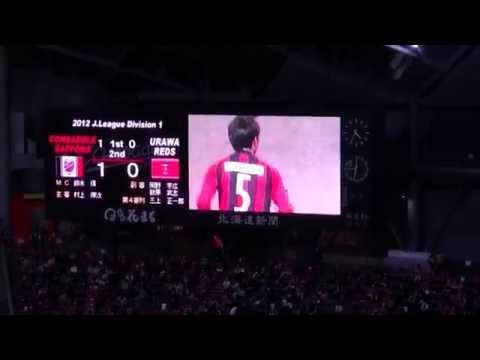 2012.03.24 札幌vs浦和(山本真希先制ゴール)